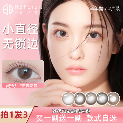 优络美棕色小直径美瞳半年抛日常通勤咖色自然小眼睛彩色隐形眼镜
