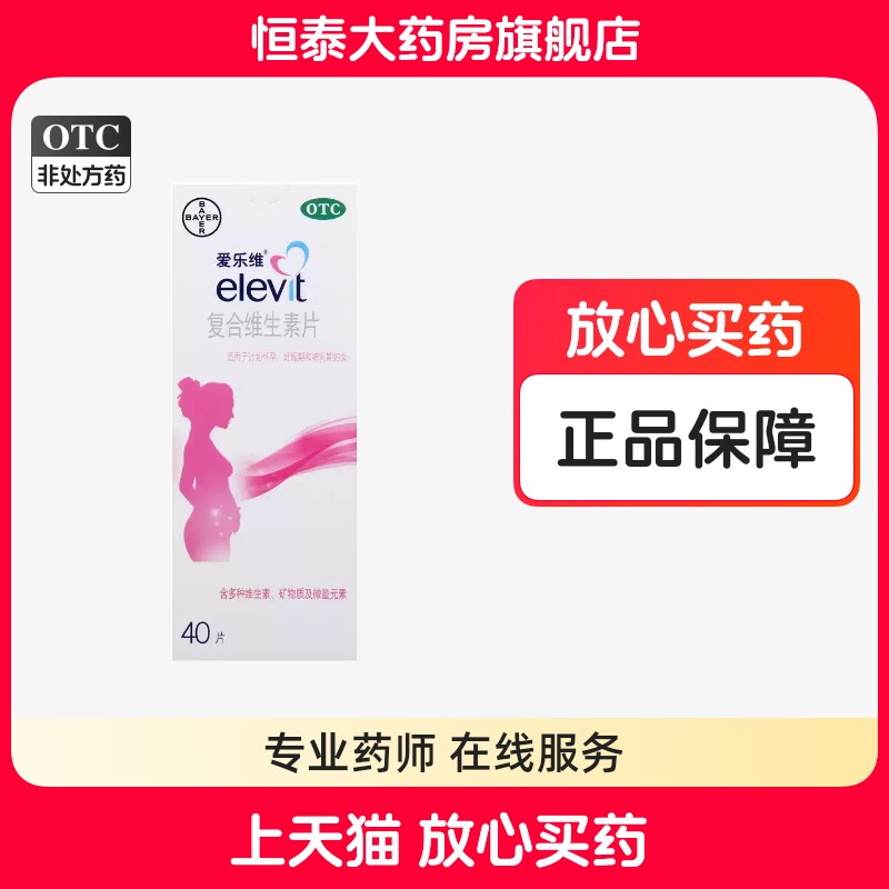 [爱乐维]复合维生素片40片/盒图片