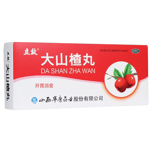 立效大山楂丸 9g*10丸/盒 开胃消食消化不良食欲不振旗舰店正品zz