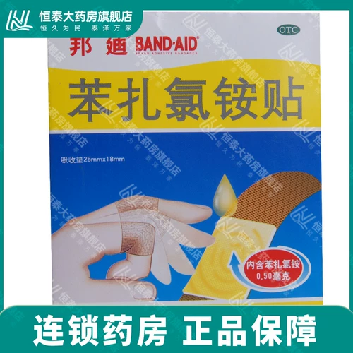 邦迪 Бензил ажалмотлоблотам патч 8 флагманский магазин подлинные продукты