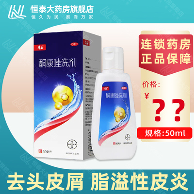 【康王】酮康唑洗剂2%*50ml/瓶