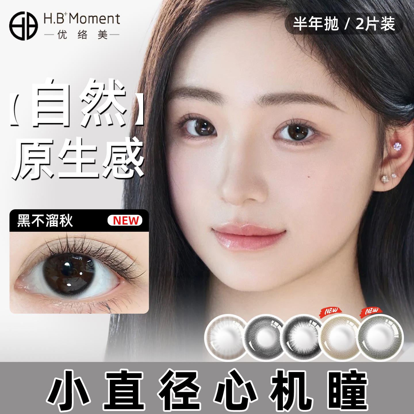 优络美灰黑色小直径美瞳半年抛浅棕自然黑不溜秋12mm彩色隐形眼镜