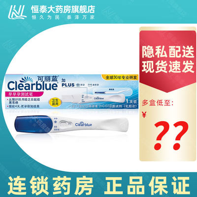 Clearblue可丽蓝早早孕验孕笔1支装 检测试纸