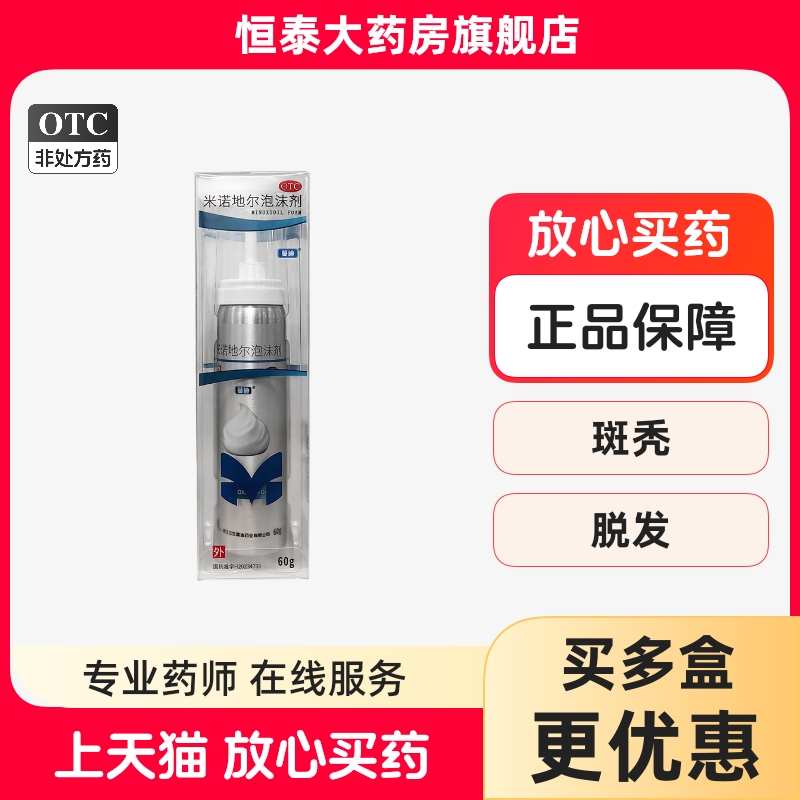 【蔓迪】米诺地尔泡沫剂60g*1瓶/盒