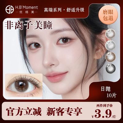 非离子日抛美瞳自然小直径医疗器械用含水量高干敏感眼隐形眼镜14