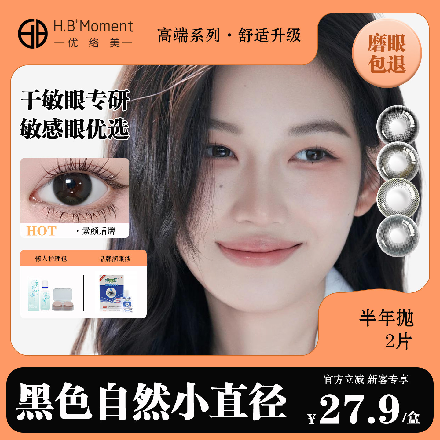 黑色美瞳半年抛小直径13mm自然素颜图片