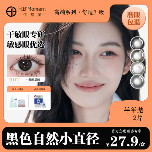 专为干敏感眼设计的非离子美瞳隐形眼镜