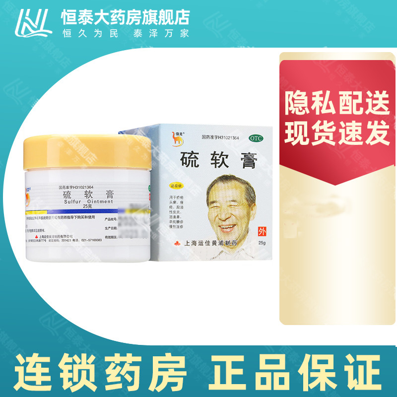 【信龙】硫软膏10%*25g*1瓶/盒