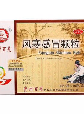 百灵鸟 风寒感冒颗粒 8g*10袋/盒LJLJ