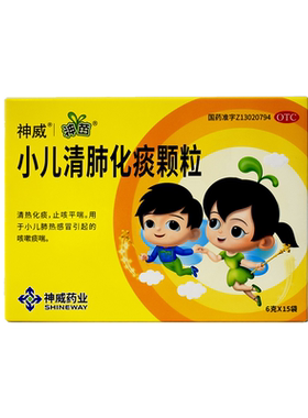 【神苗】小儿清肺化痰颗粒6g*15袋/盒