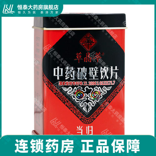中智 草晶华当归破壁 2g*20袋 补血活血 调经止痛 旗舰店正品