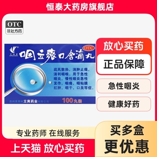 艾纳香咽立爽口含滴丸60丸  zz100丸