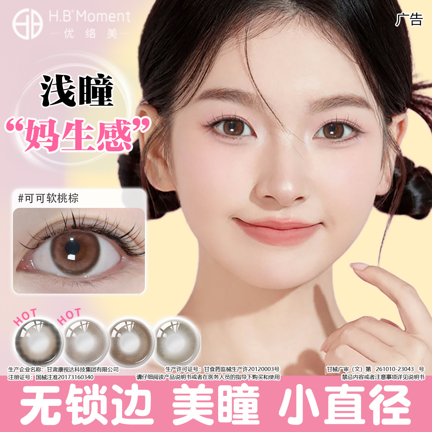 无锁边小直径美瞳半年抛妈生感浅棕色自然日常隐形眼镜