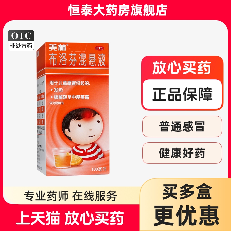 【美林】布洛芬混悬液100ml2g*100ml*1瓶/盒