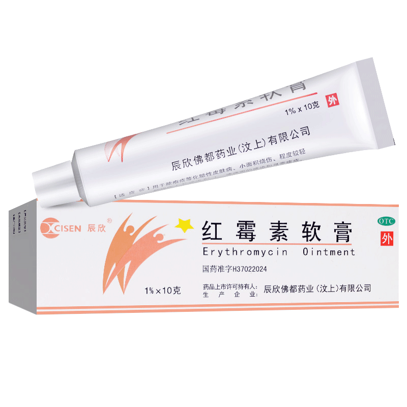 辰欣红霉素软膏1%*10g 小面积烧伤 溃疡面的感染 寻常痤疮 正品zz