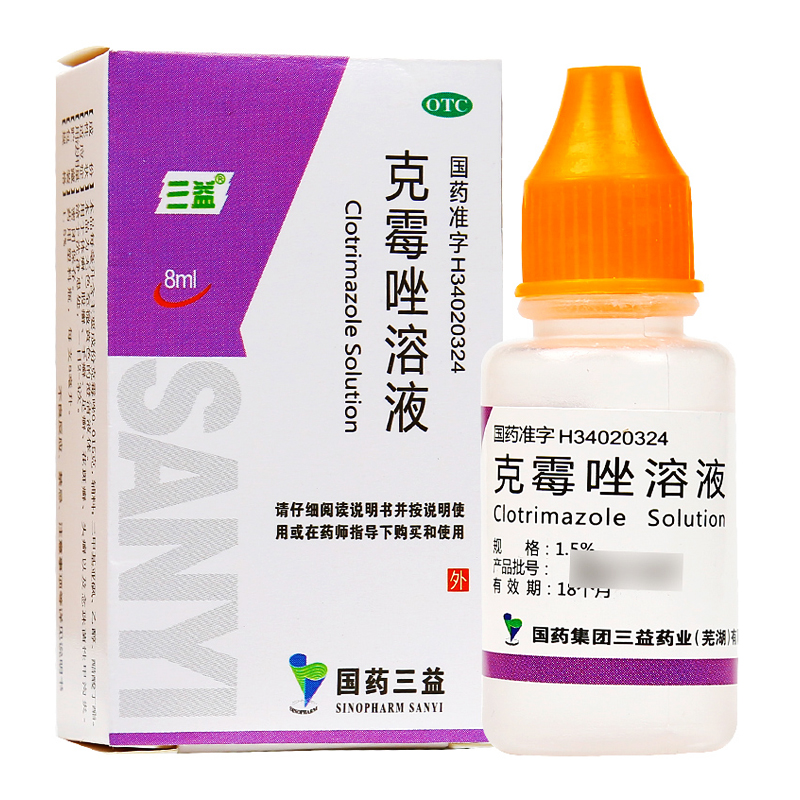 三益 克霉唑溶液8ML 体癣 股癣 手癣 足癣 念珠菌性甲沟炎YP