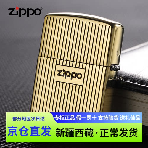 zippo经典盔甲竖纹煤油打火机