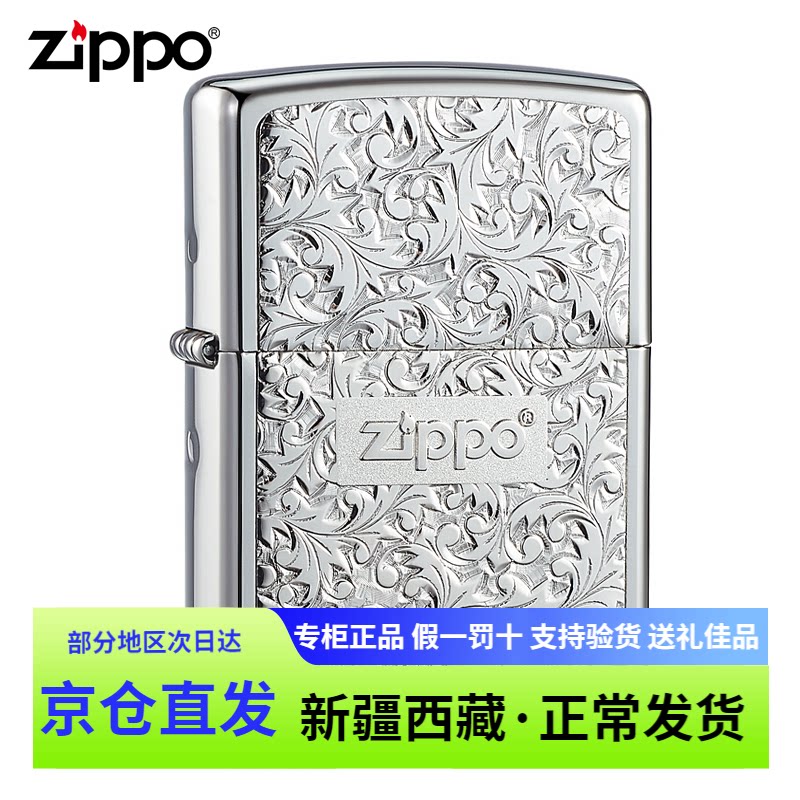 官方正版ZIPPO煤油打火机贴章纯银富贵唐草KR8/KR7创意送男士zip