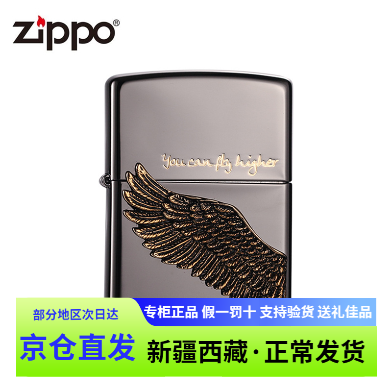 官方正品打火机zippo之宝正版黑冰古银翅膀飞得更高zipoo送礼男士