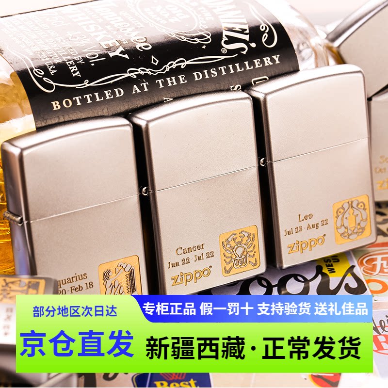 官方正品zippo之宝煤油打火机正版磨砂十二星座定制zpoo送男士zip