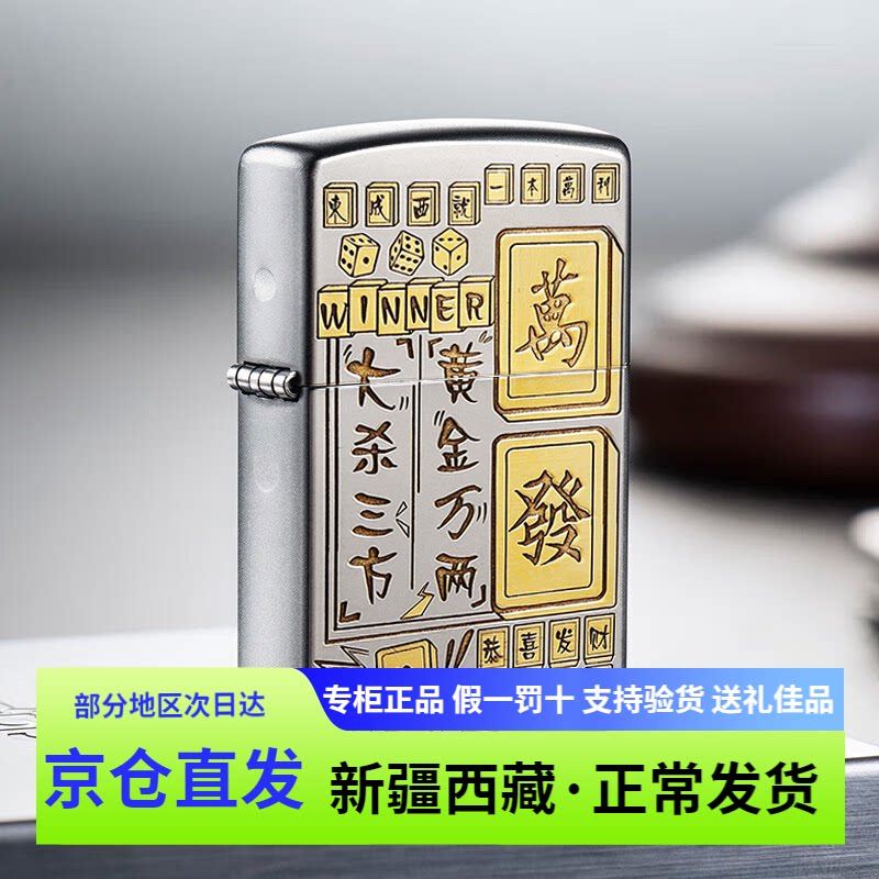 之宝Zippo打火机煤油正版zip麻将国潮风大杀三方zipper正品限量zp