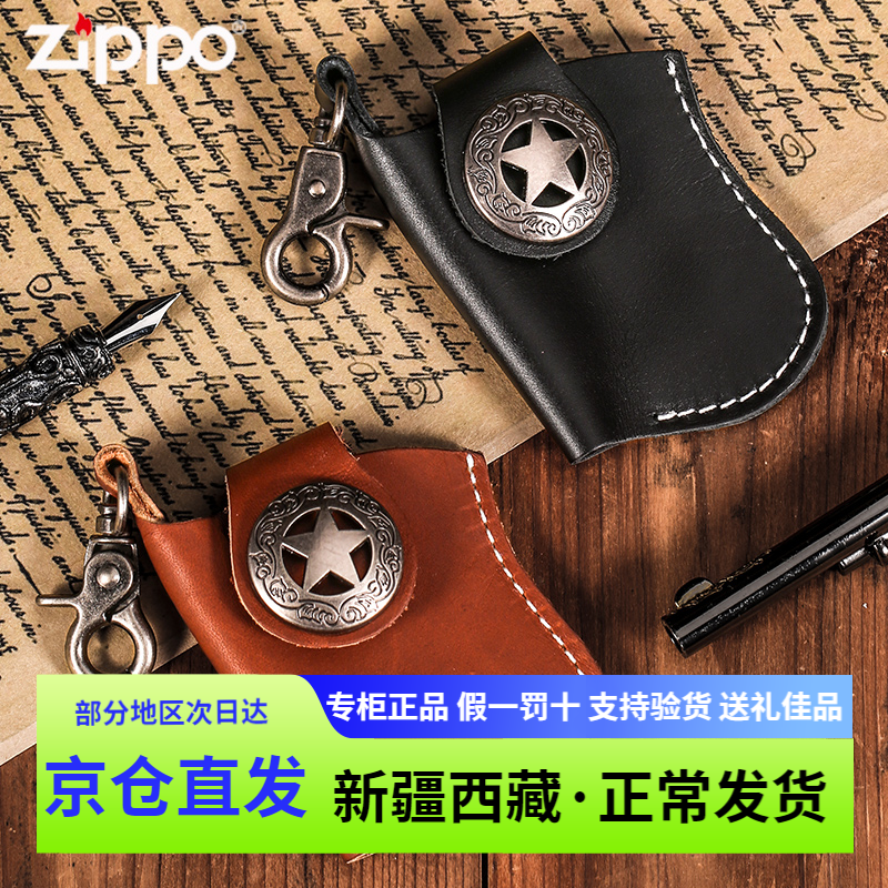 皮套zippo之宝芝宝打火机保护壳