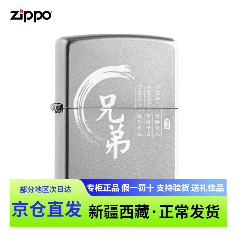 官方正版之宝zippo打火机正版磨砂系列zip刻字定制礼物送男友zppo