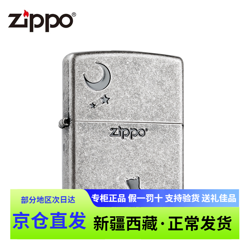 打火机zippo喵望星空仿古银防风