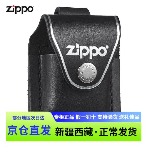 Zippo之宝打火机皮套牛皮