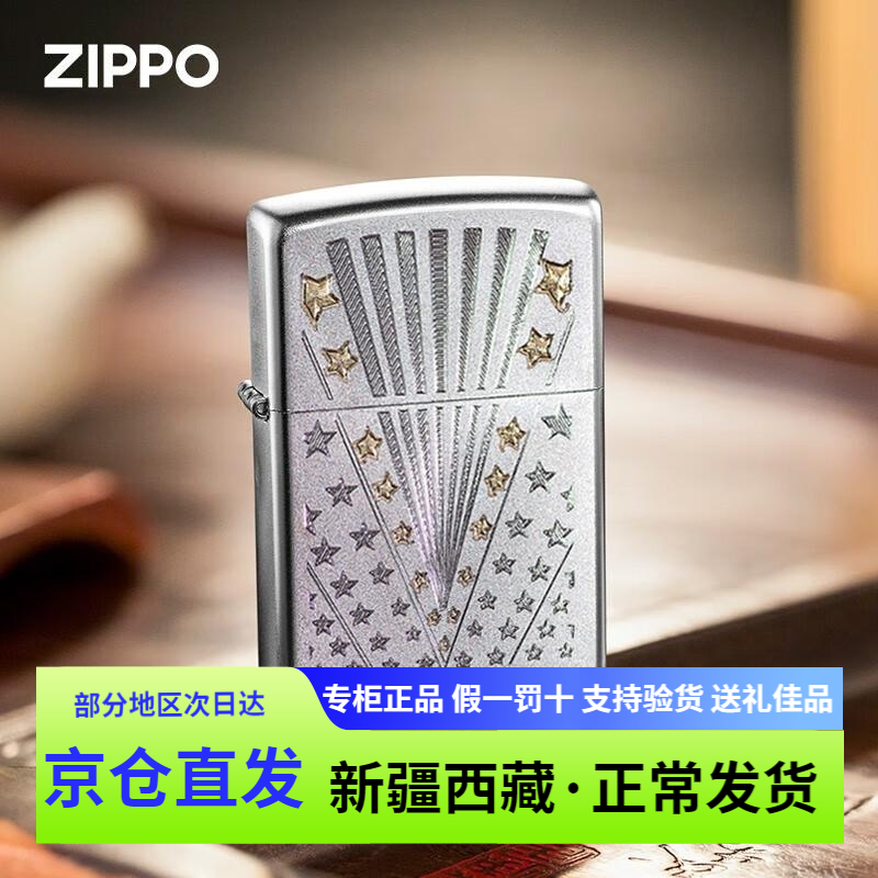 正版之宝zippo打火机磨砂煤油防风星光熠熠28277送男朋友礼品zppo