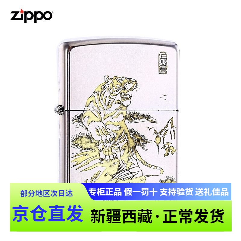 正版zippo防风煤油打火机之宝上山虎老虎个性创意国风国潮礼物zip