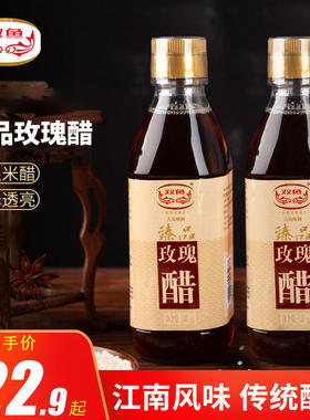 双鱼臻品玫瑰醋340ml*2瓶 老字号酿造浙江食醋饺子醋螃蟹醋调味品