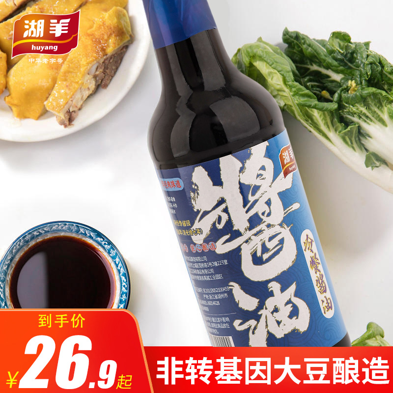 湖羊冷餐酱油生抽500ml*2瓶 酿造酱油冷盘蘸食佐餐凉拌炒菜烹饪