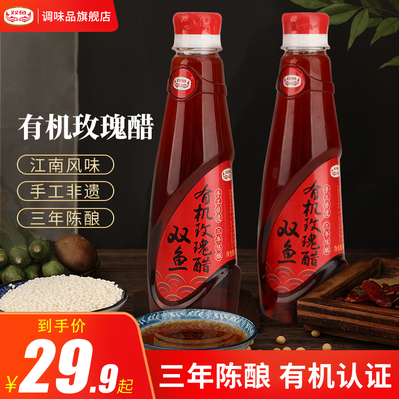 双鱼有机玫瑰醋三年陈酿