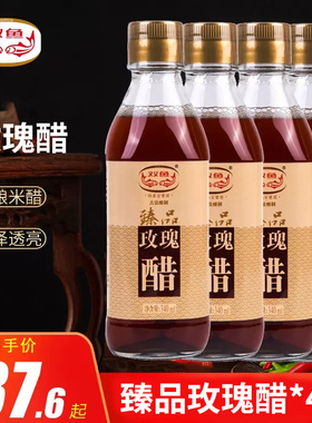 双鱼臻品玫瑰醋340ml*4瓶杭州特产酿造食醋饺子醋螃蟹醋调味品料