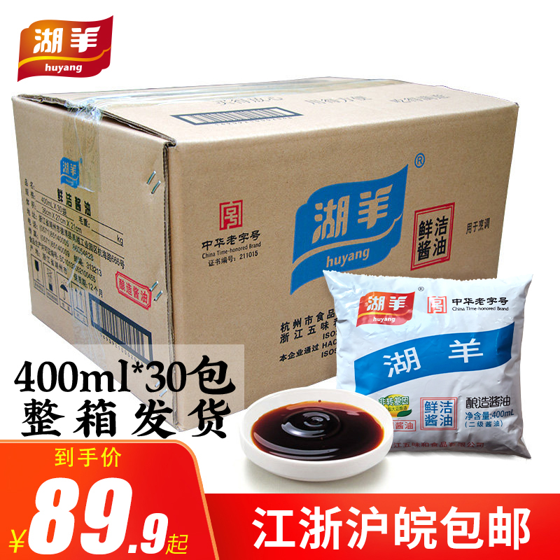 湖羊鲜洁酱油袋装400ml*30袋家用杭州生抽红烧酱鸭中华老字号批发