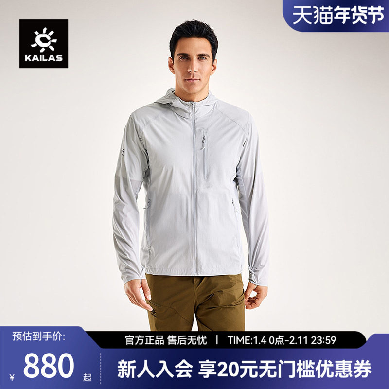 KAILAS凯乐石防晒衣男夏季透气轻薄风衣防紫外线UPF100 KG2526103,户外/登山/野营/旅行用品,防晒衣,淘宝优惠券,粉丝福利购,淘宝优惠卷