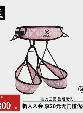 KAILAS凯乐石  Hover2 翱翔 轻量 竞技 男攀岩女攀冰安全带EH107A