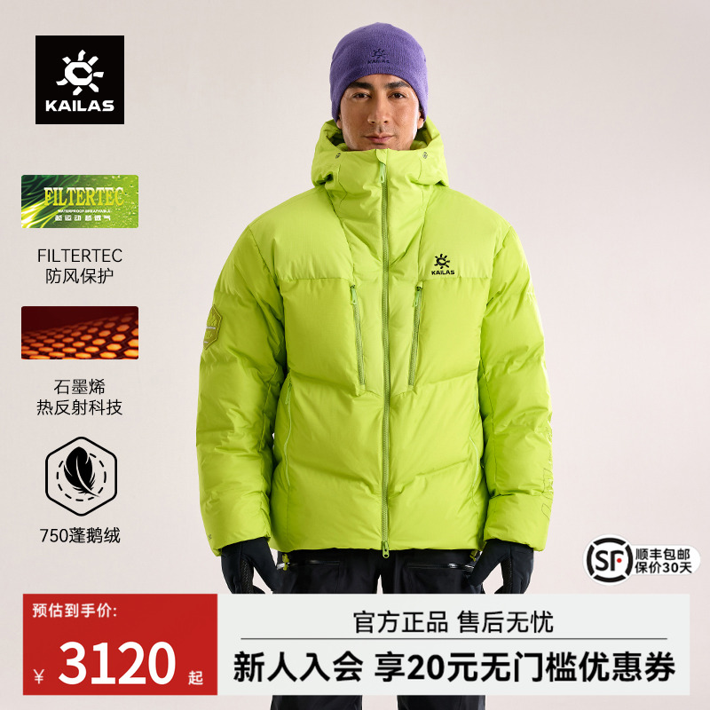 凯乐石来古羽绒服鹅绒热反射保暖