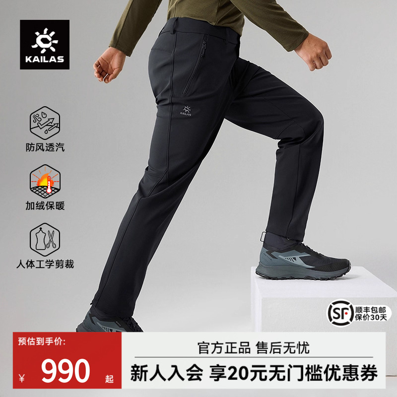 凯乐石洛克PLUS软壳裤加绒男女