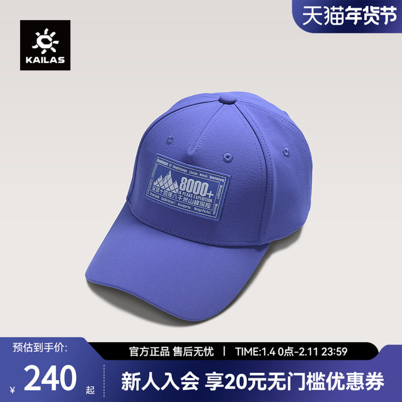 KAILAS凯乐石8000+文化棒球帽子户外运动登山徒步通勤KF2531505,运动包/户外包/配件,运动帽,淘宝优惠券,粉丝福利购,淘宝优惠卷