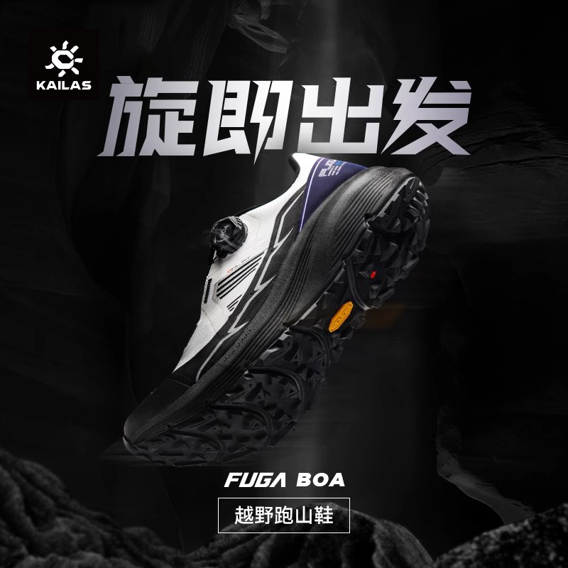 凯乐石越野跑鞋FUGAEXBOA