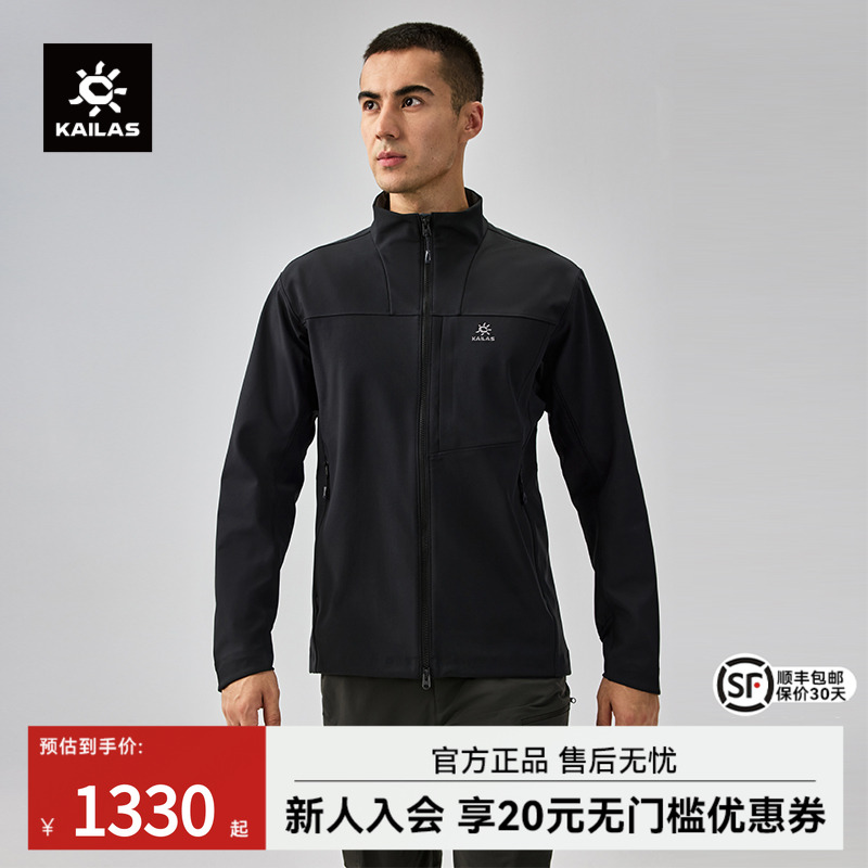 凯乐石立领软壳衣防风防泼