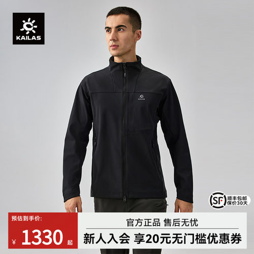 凯乐石立领软壳衣防风防泼