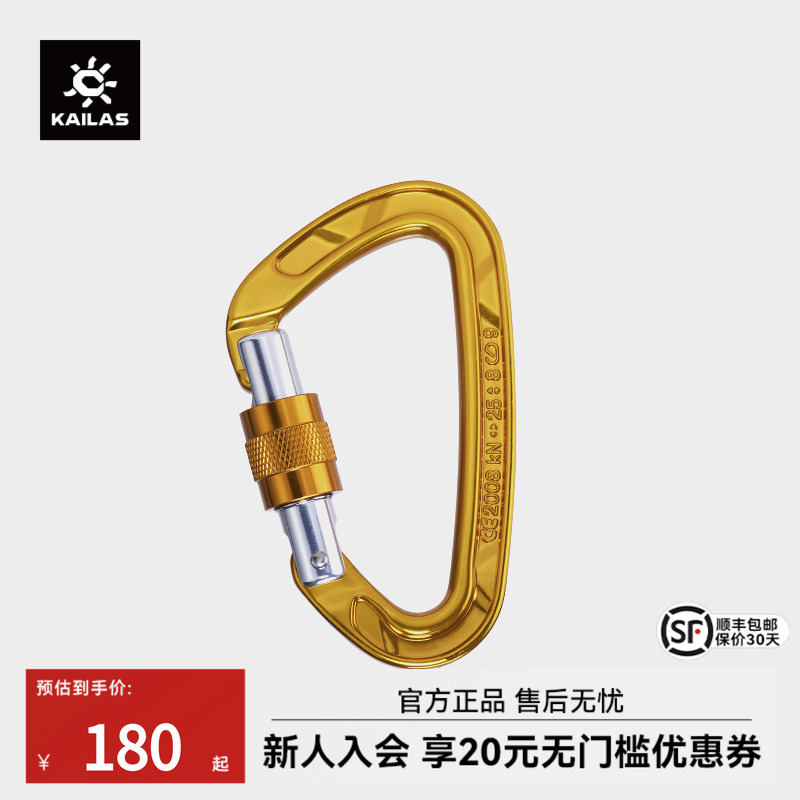 凯乐石户外运动闪电丝扣锁