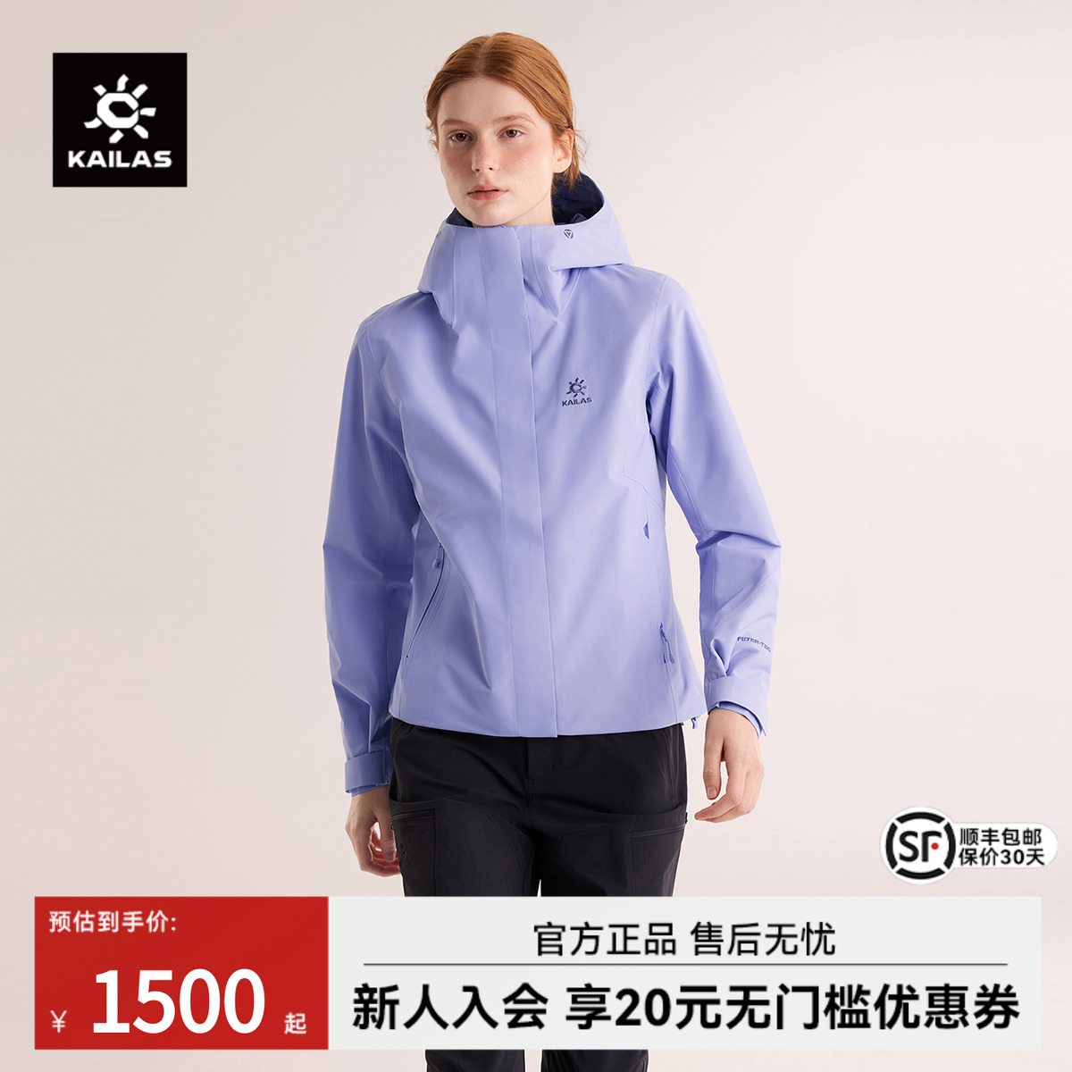 凯乐石猎风Advanced冲锋衣防水