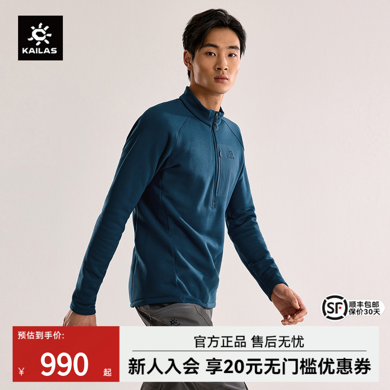 凯乐石冷杉立领半开胸抓绒衣男款