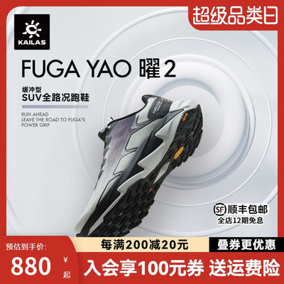 凯乐石FUGAYAO2越野徒步登山鞋