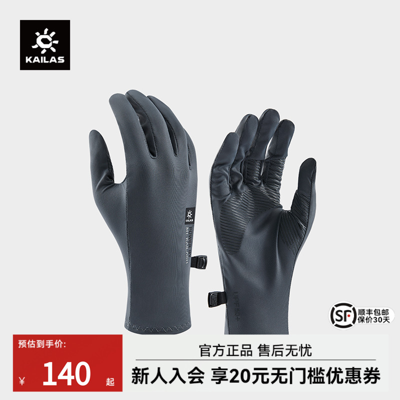 KAILAS凯乐石男款全指手套户外运动徒步登山防晒快干KM2556101