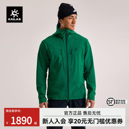 凯乐石M8-PRO连帽软壳耐磨外套